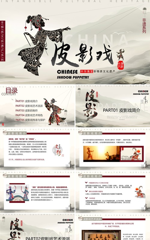 淡雅中国风非遗系列之皮影戏PPT模板