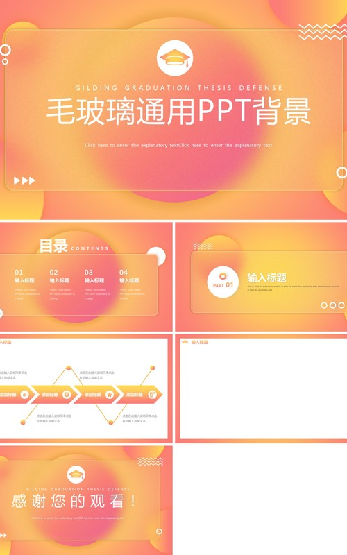粉色毛玻璃通用PPT背景模板