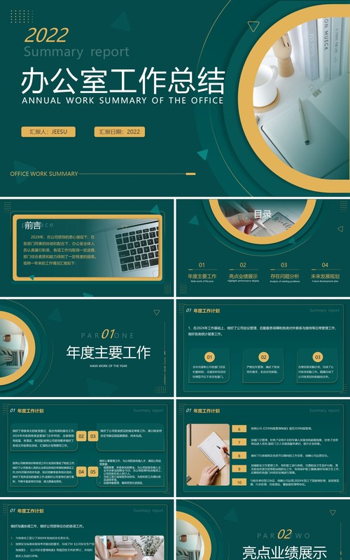 绿色商务风办公室工作总结PPT通用模板