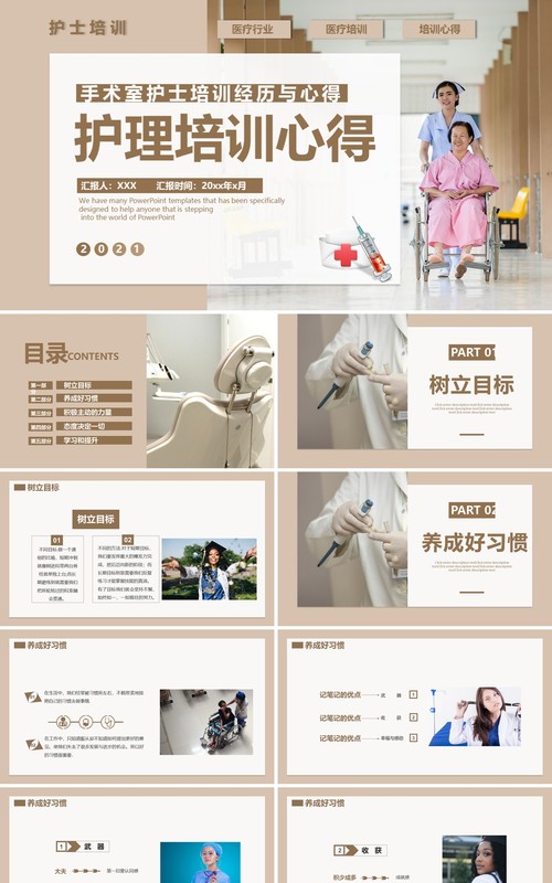 商务风医疗行业护理培训心得通用PPT模板