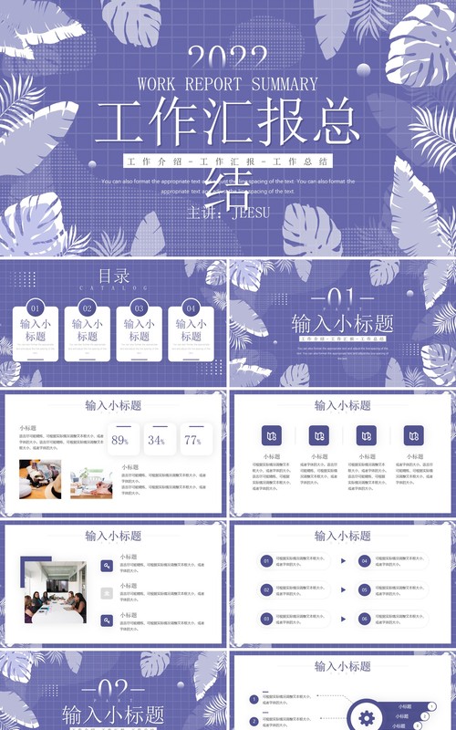 长春花蓝色商务工作汇报总结PPT通用模板