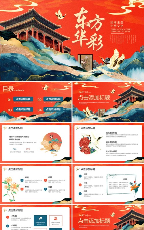 橙色蓝色东方华彩国潮风中国风通用PPT模板