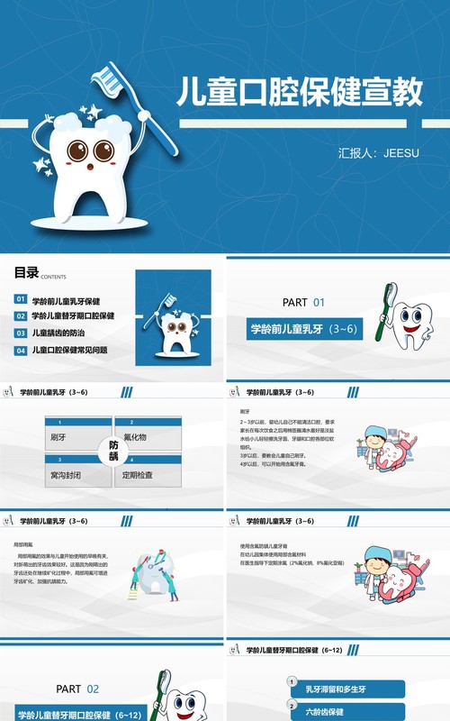 蓝色简约儿童口腔保健宣传教育培训课件PPT模板