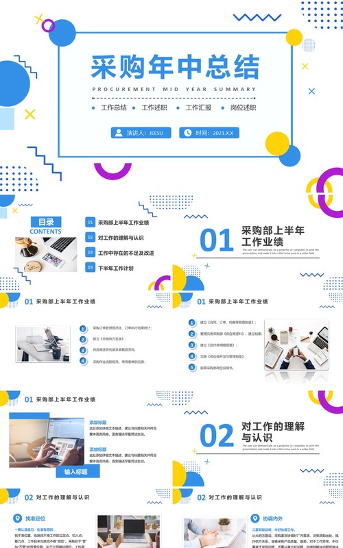 蓝色几何采购年中总结汇报PPT模板
