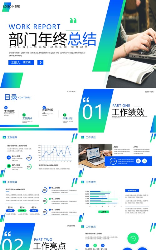 蓝绿色商务风部门年终总结PPT模板