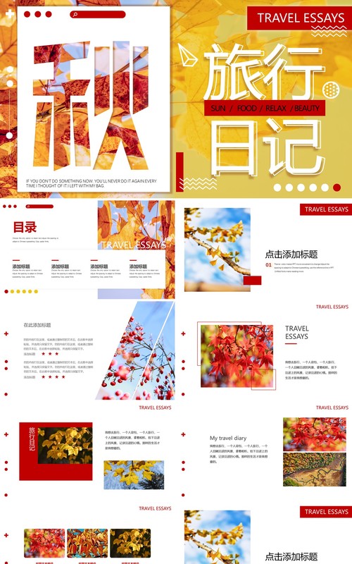 杂志风创意秋季旅行日记动态PPT模板
