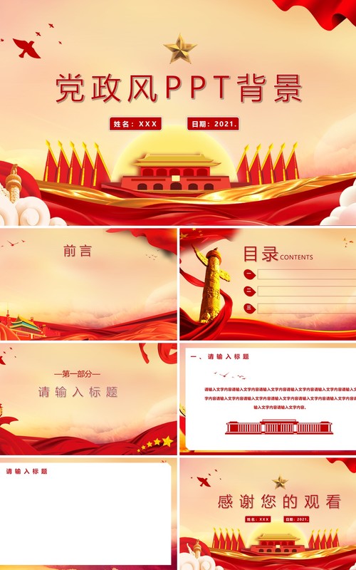 卡通党政风通用PPT背景模板(1)