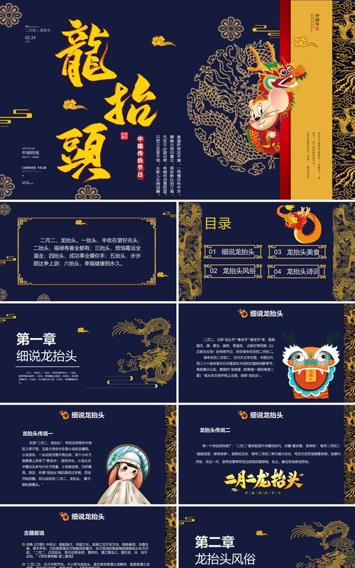 深蓝色国潮二十四节气二月二龙抬头节日主题PPT模板