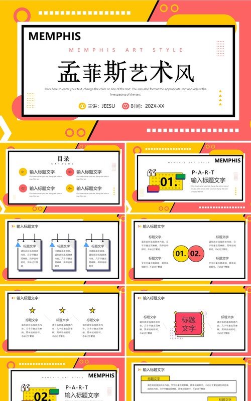 粉黄色孟菲斯项目计划书PPT通用模板