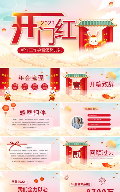 红色开门红新年工作会暨颁奖典礼PPT模板