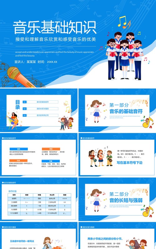 音乐基础知识接受和理解音乐欣赏和感受音乐的优美动态PPT模板