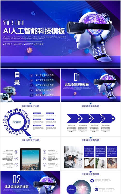 蓝色渐变AI人工智能科技互联网产品宣传介绍PPT模板