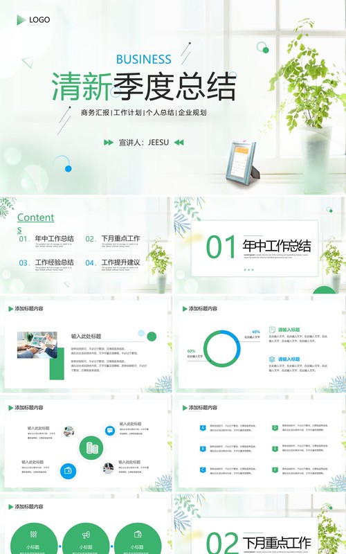 绿色小清新季度工作总结PPT通用模板