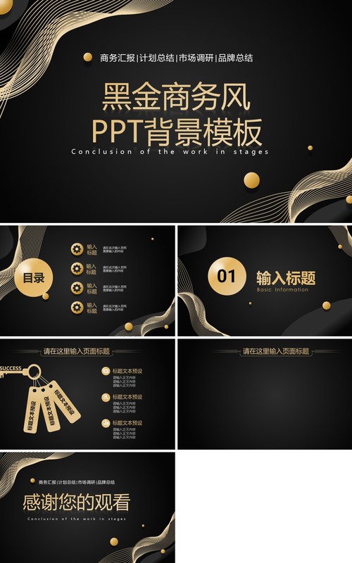 黑金商务风PPT背景模板