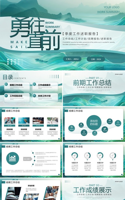 绿色简约新中式季度工作述职报告PPT模板