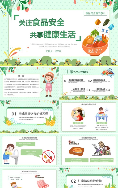 绿色卡通关注食品安全PPT模板