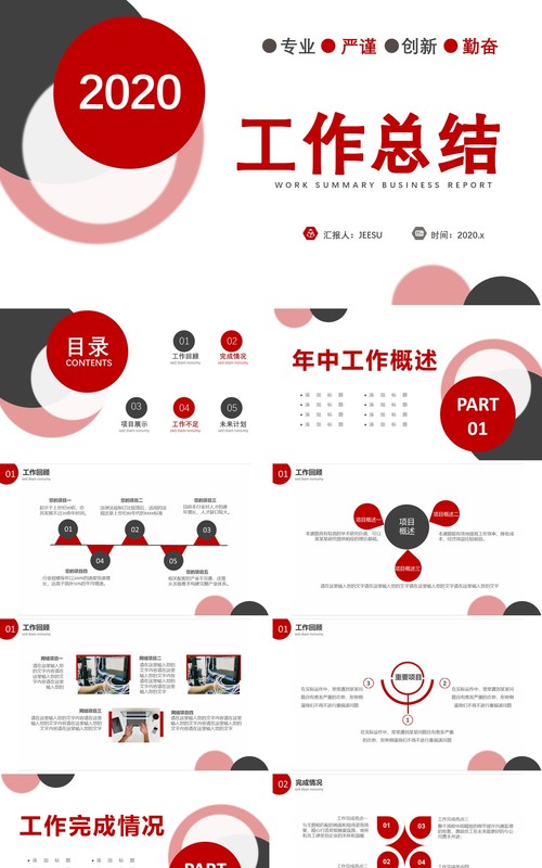 2020红色商务风工作总结工作计划总结报告通用PPT模板