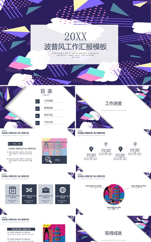 波普风工作汇报PPT模板