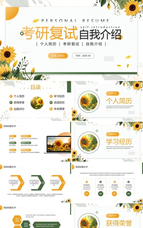 黄色清新风考研复试自我介绍PPT模板