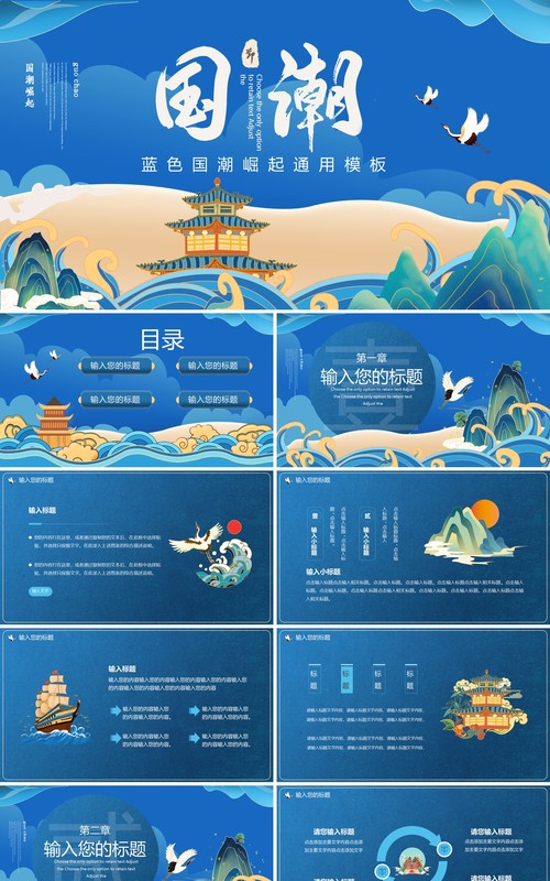 蓝色国潮中国风通用PPT模板