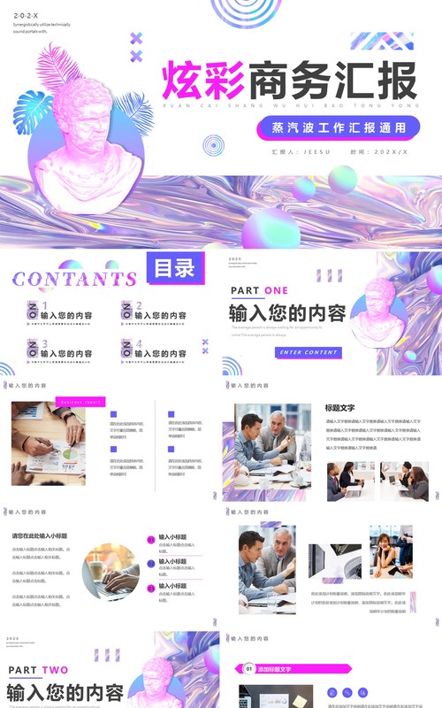 紫色镭射蒸汽波创意工作汇报PPT通用模板
