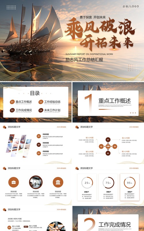 棕色简约励志风年终工作总结PPT模板