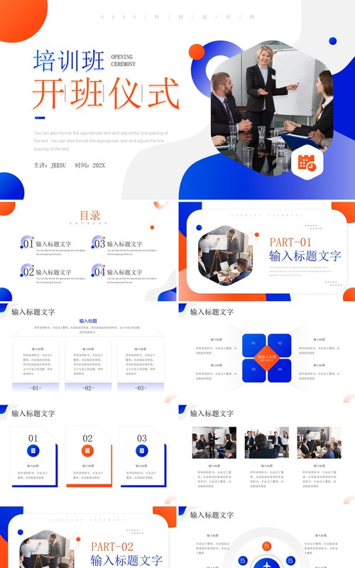 蓝橙色简约风培训班开班仪式PPT模板