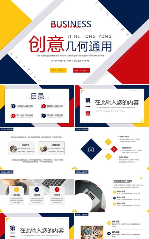 黄蓝撞色创意几何通用PPT动态模板