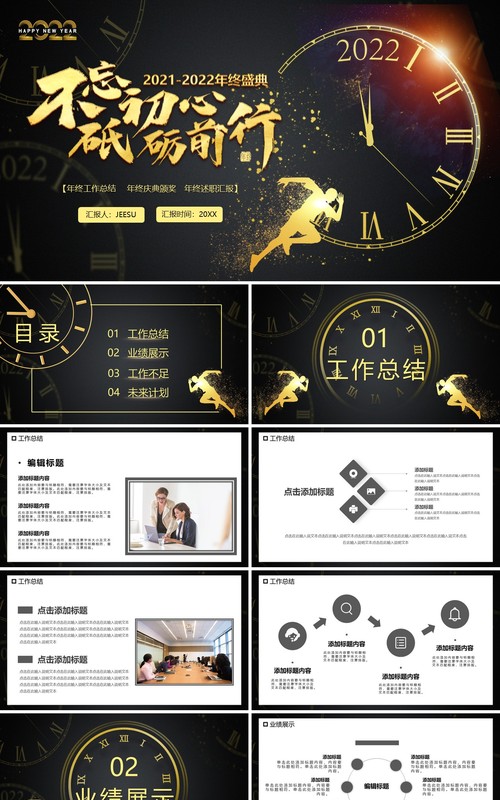 不忘初心砥砺前行年终汇报PPT模板