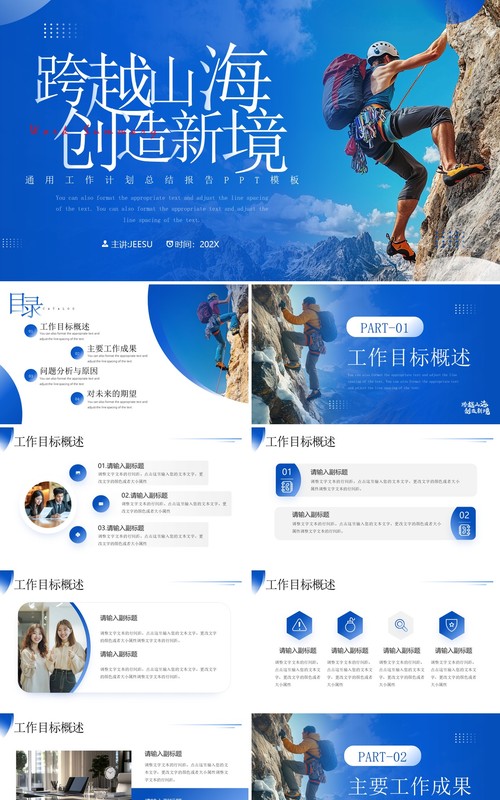 蓝色简约风工作计划总结报告PPT模板