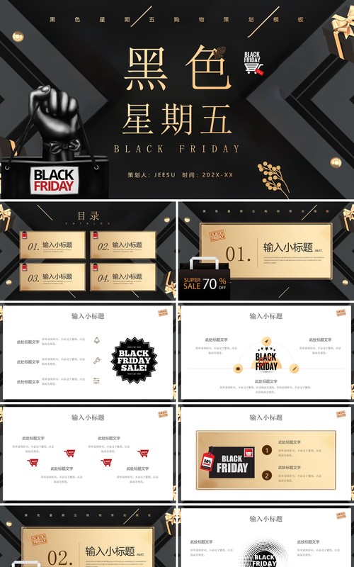 黑金高级酷炫风黑色星期五策划PPT模板