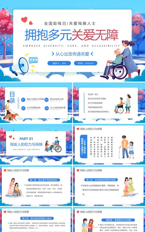 蓝色卡通风全国助残日关爱残疾人PPT模板