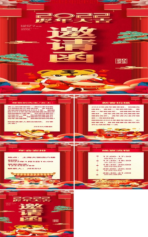 红色竖版2022虎年大吉邀请函PPT模板