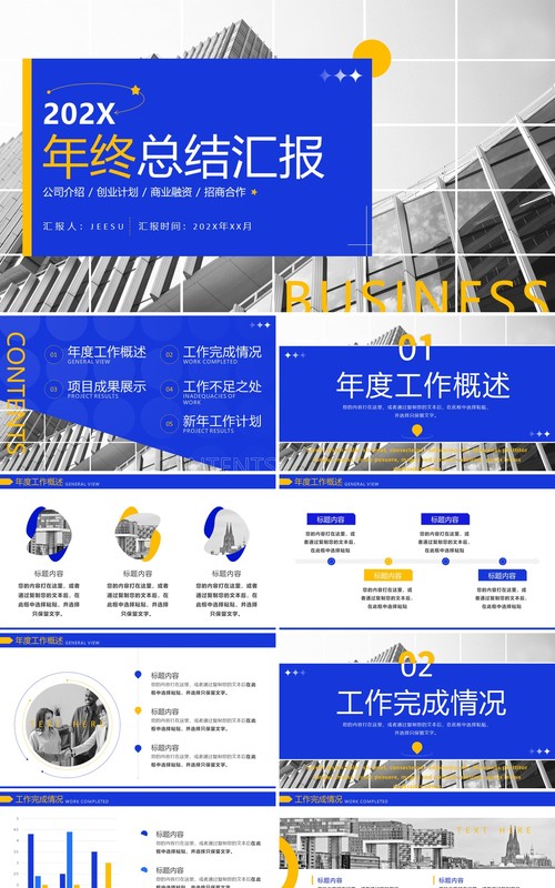 蓝色商务风年终总结汇报PPT模板