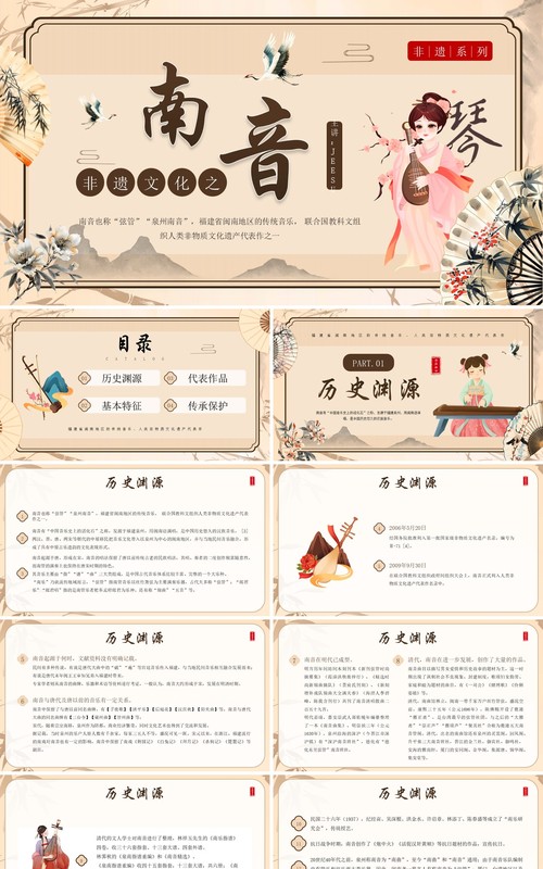 黄色中国风非遗系列之南音PPT模板