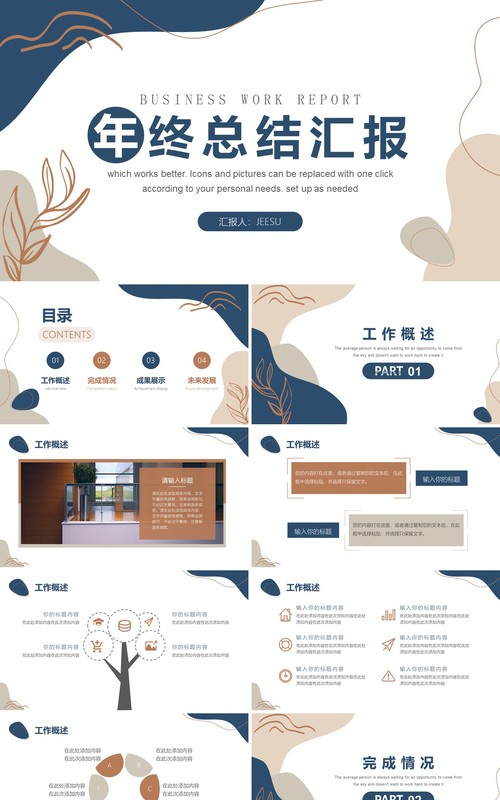 莫兰迪配色简约风格工作总结通用PPT模板