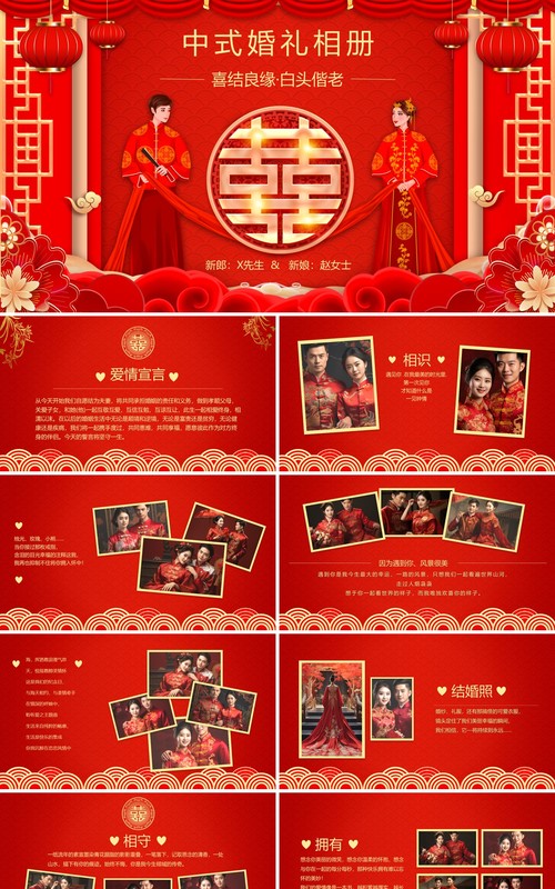 红色中国风中式婚礼相册PPT通用模板
