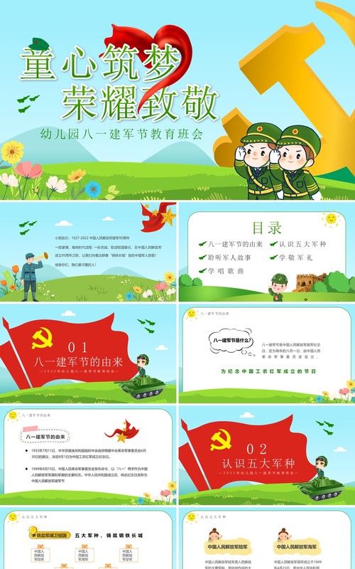 绿色卡通风童心筑梦荣耀致敬PPT模板
