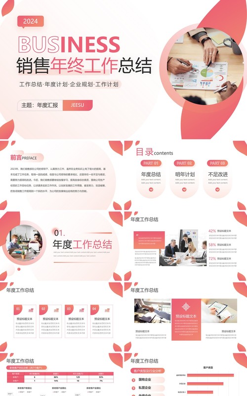 粉色商务风销售年终工作总结PPT模板