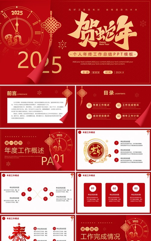 红色简约风2025蛇年个人年终总结PPT模板