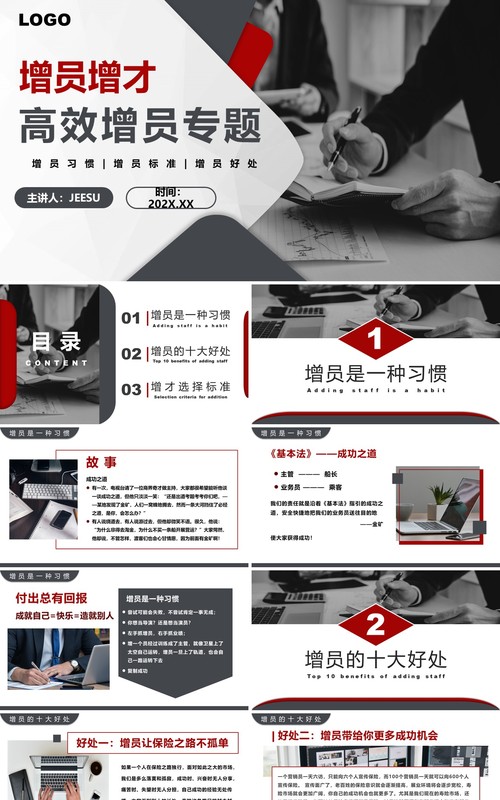 黑红简约商务风高效增员专题PPT模板