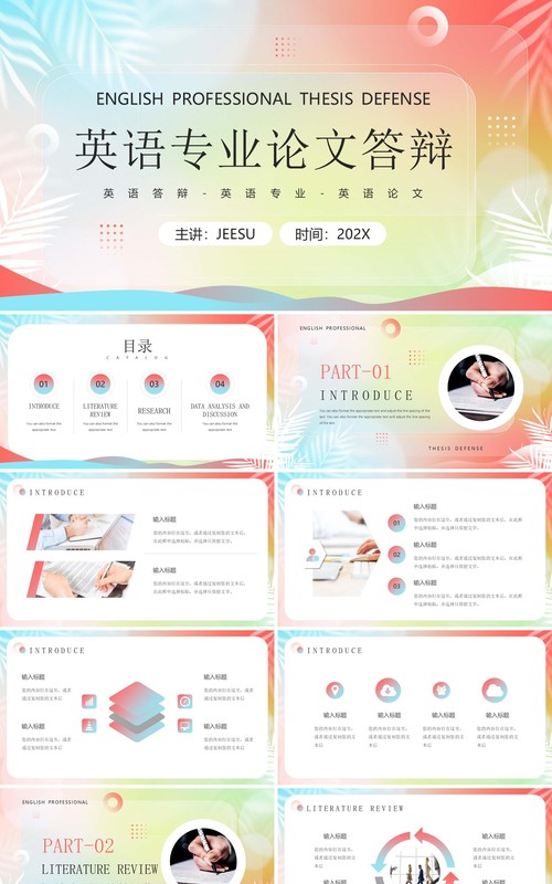 红蓝弥散风英语专业毕业答辩PPT模板
