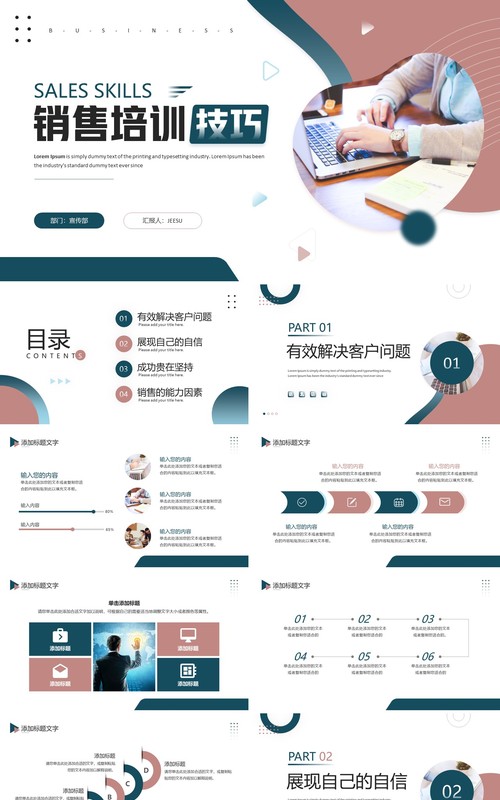 红绿商务风销售培训技巧PPT通用模板