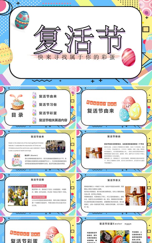 波普风复活节PPT模板