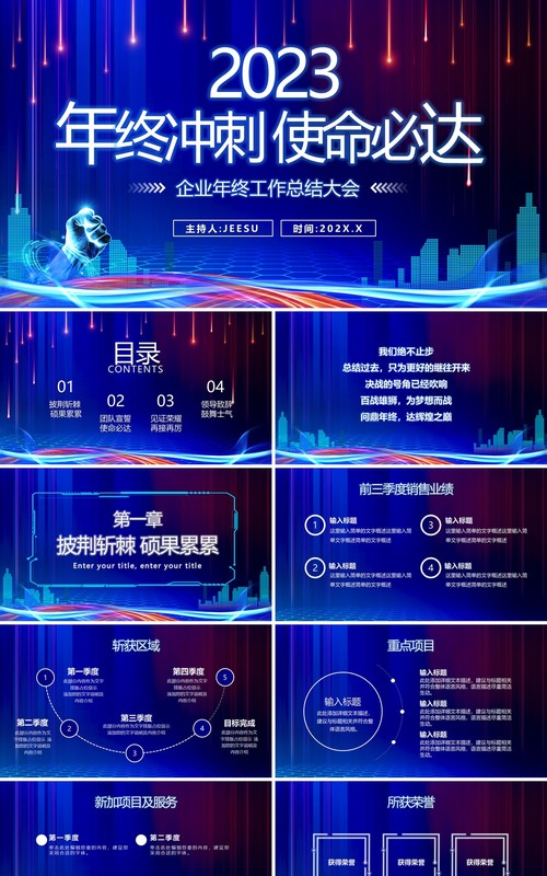 蓝色科技风企业年终工作总结大会PPT模板