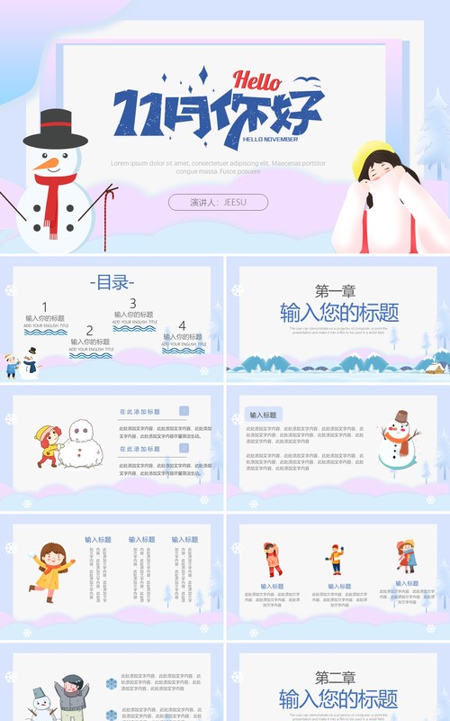 蓝色清新你好11月工作计划汇报PPT模板
