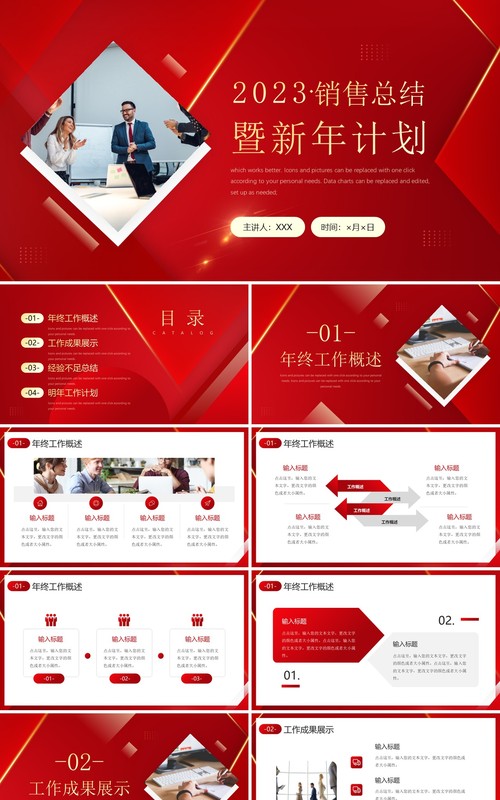 红色商务风2023销售总结暨新年计划PPT模板