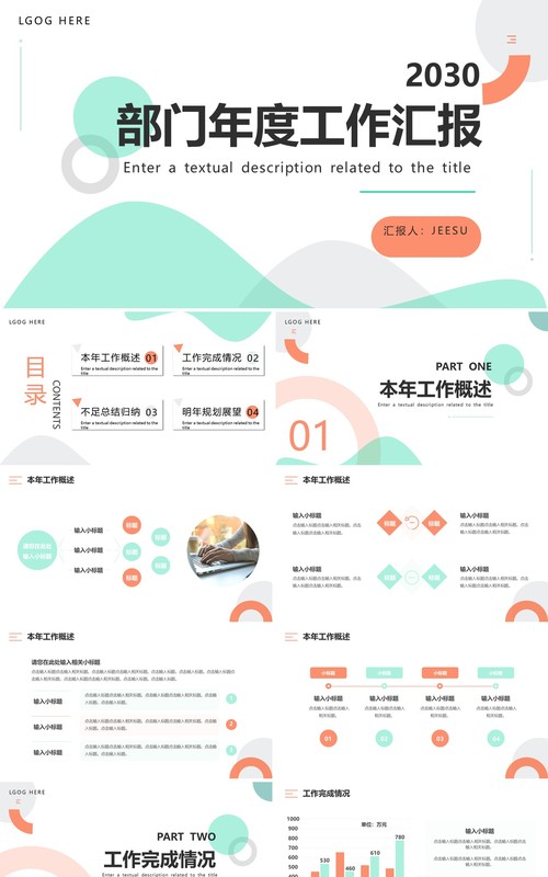 绿色简约风部门年度工作汇报PPT模板