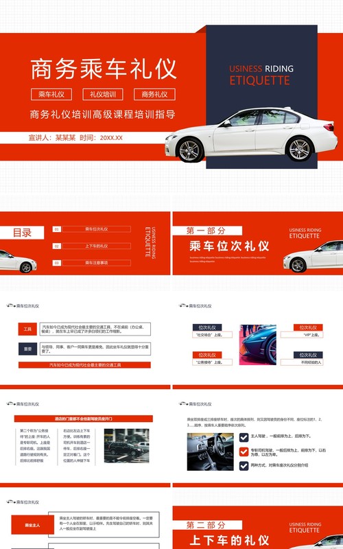 商务乘车礼仪商务礼仪培训高级课程培训指导动态PPT模板