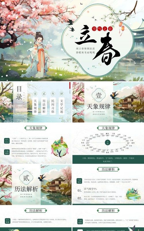绿色插画风二十四节气立春知识PPT模板